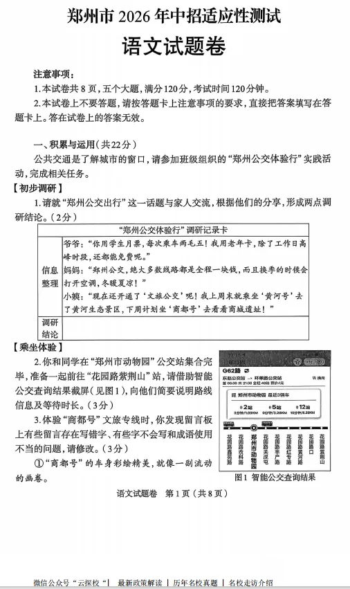 【中考一模】2026年郑州市中考一模试卷及答案(6科) 第2张