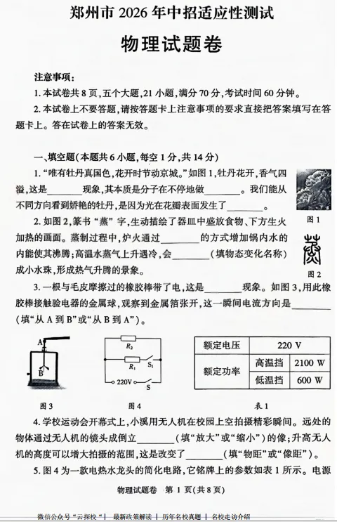 【中考一模】2026年郑州市中考一模试卷及答案(6科) 第4张