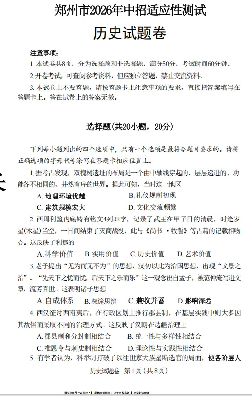 【中考一模】2026年郑州市中考一模试卷及答案(6科) 第5张