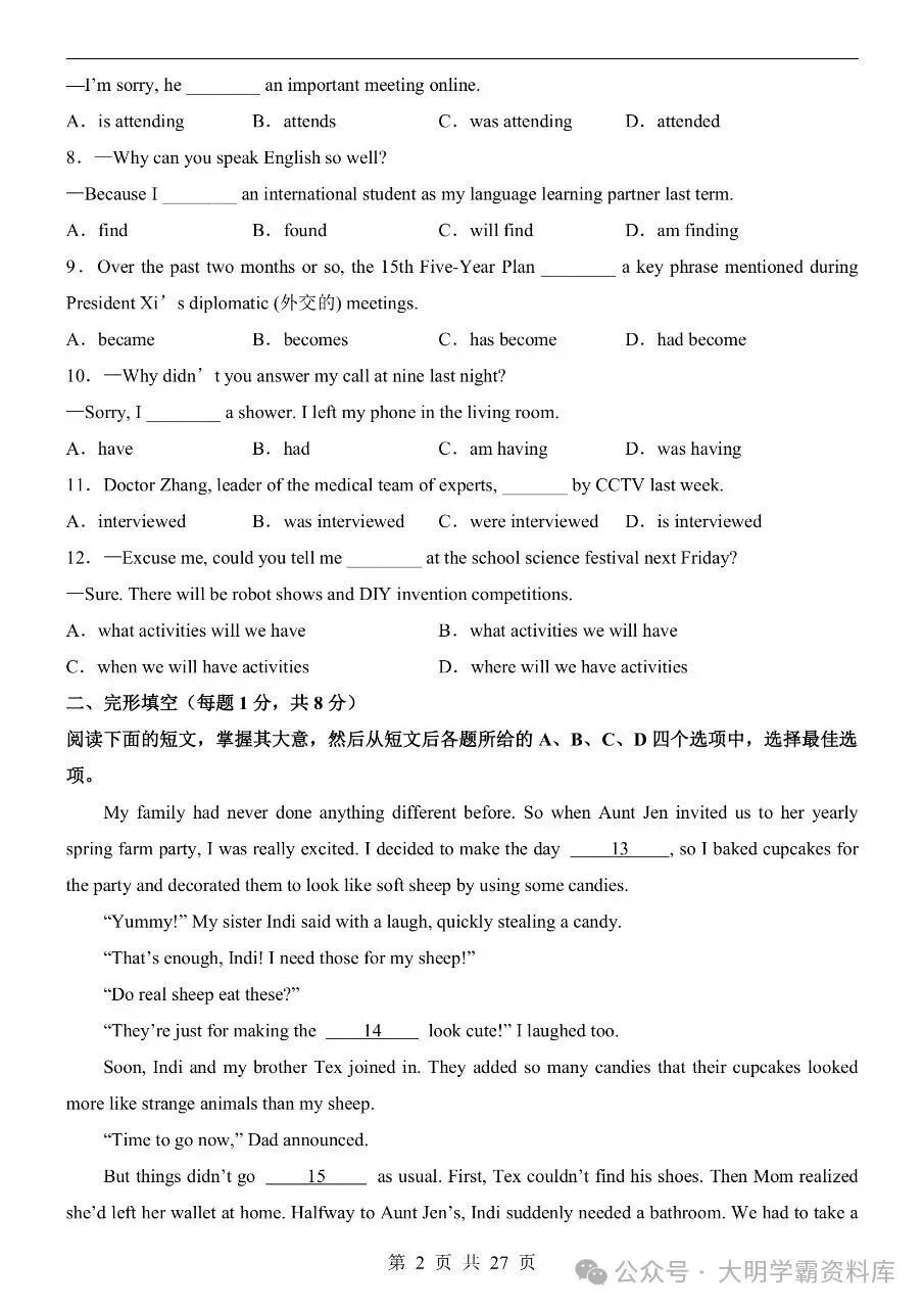 初中英语|2026年中考英语第一次模拟考试试卷(北京专用) 第3张