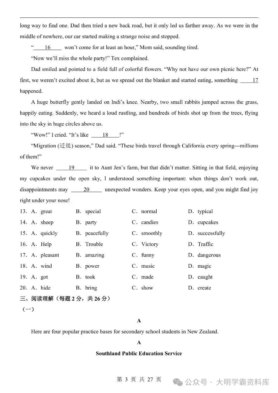 初中英语|2026年中考英语第一次模拟考试试卷(北京专用) 第4张