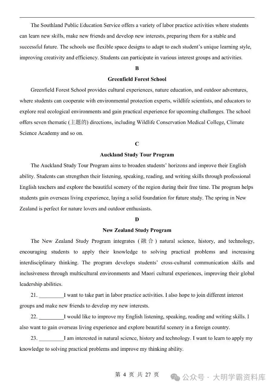 初中英语|2026年中考英语第一次模拟考试试卷(北京专用) 第5张