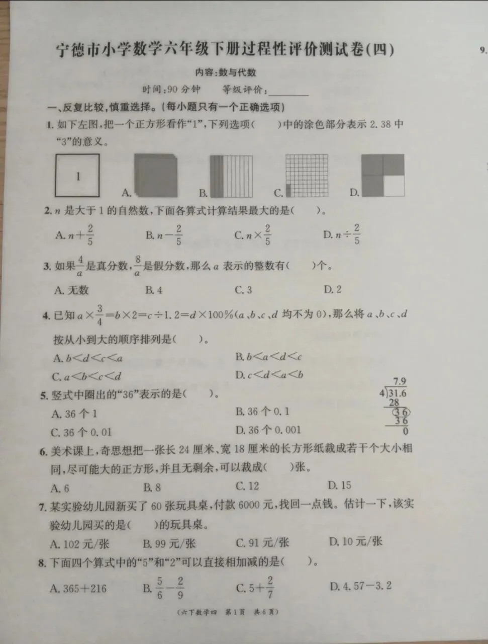 这张试卷让你看到数学本质 第1张