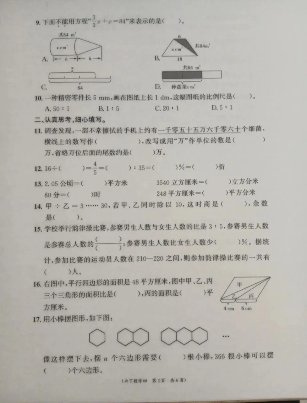 这张试卷让你看到数学本质 第2张