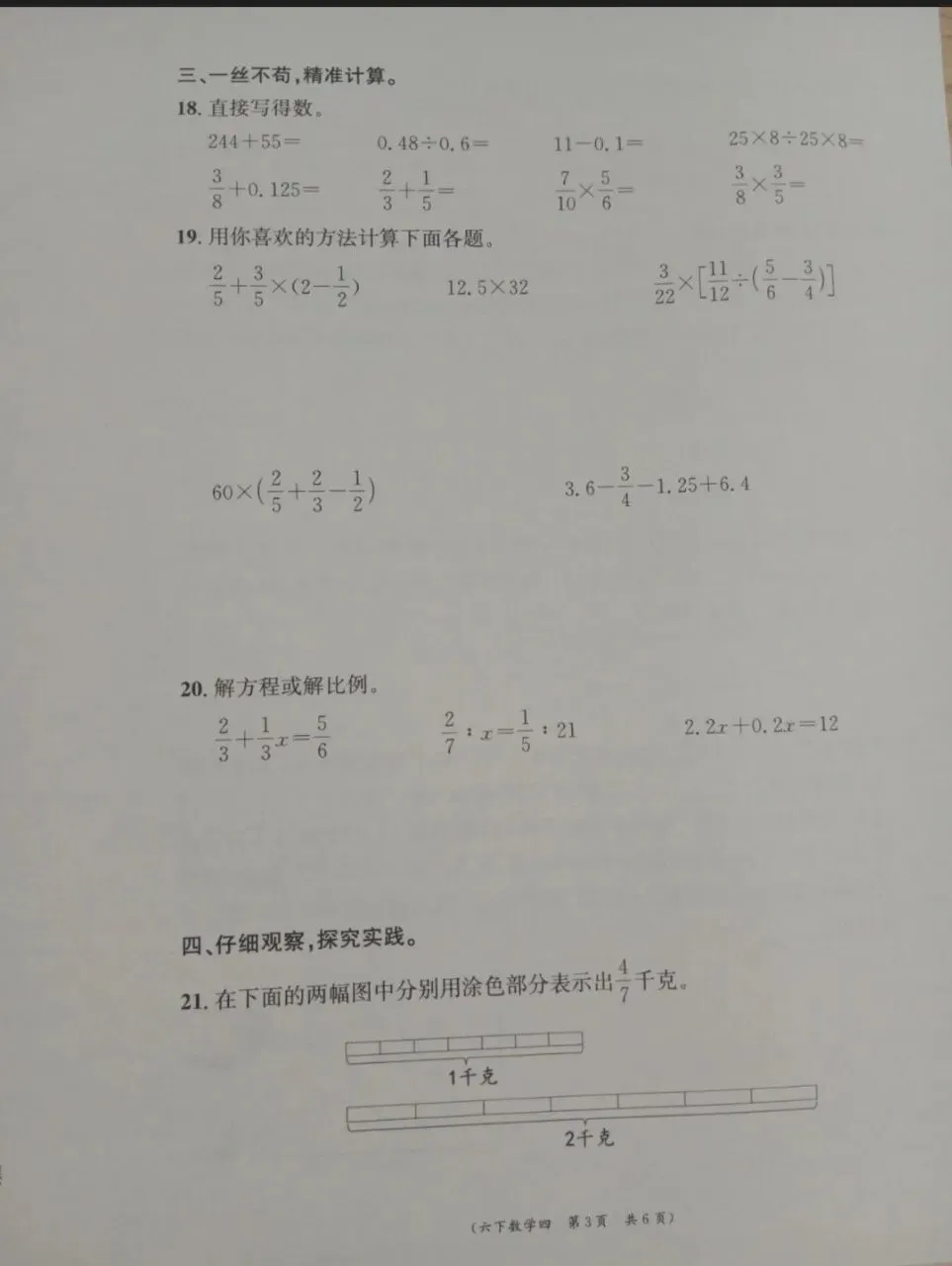 这张试卷让你看到数学本质 第3张