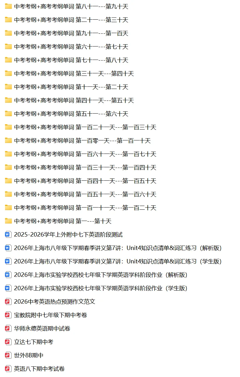 【2026初三二模】上海各区初三二模试卷整理汇编+2026中考英语热点预测作文范文+初中名校英语期中卷+中考、高考考纲单词打卡100天 第3张