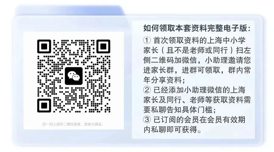 【2026初三二模】上海各区初三二模试卷整理汇编+2026中考英语热点预测作文范文+初中名校英语期中卷+中考、高考考纲单词打卡100天 第5张