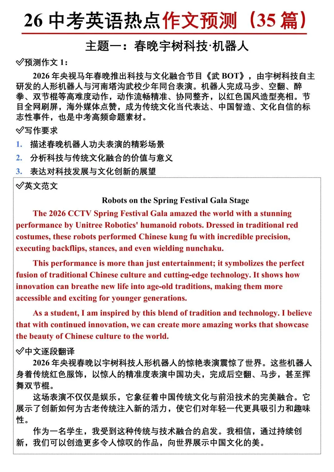 【2026初三二模】上海各区初三二模试卷整理汇编+2026中考英语热点预测作文范文+初中名校英语期中卷+中考、高考考纲单词打卡100天 第6张