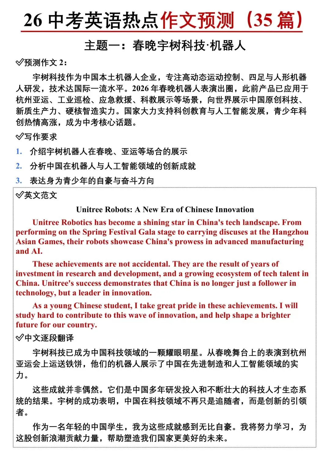 【2026初三二模】上海各区初三二模试卷整理汇编+2026中考英语热点预测作文范文+初中名校英语期中卷+中考、高考考纲单词打卡100天 第7张