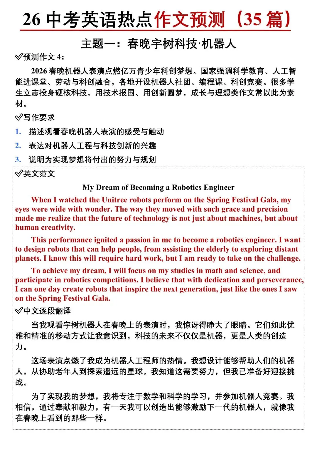 【2026初三二模】上海各区初三二模试卷整理汇编+2026中考英语热点预测作文范文+初中名校英语期中卷+中考、高考考纲单词打卡100天 第9张