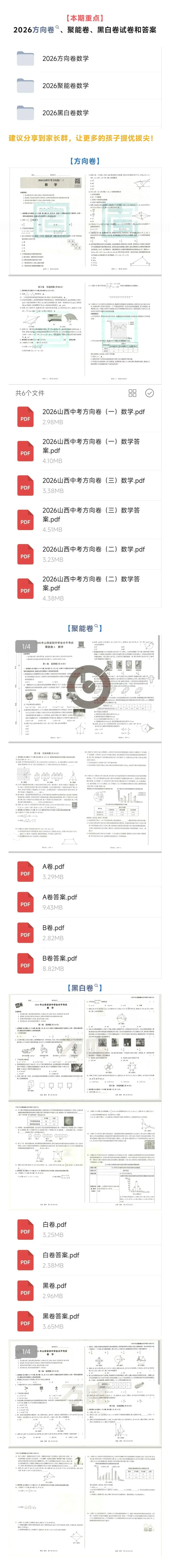 【中考必练】最新名卷(方向卷、聚能卷、黑白卷)试卷和答案 第1张