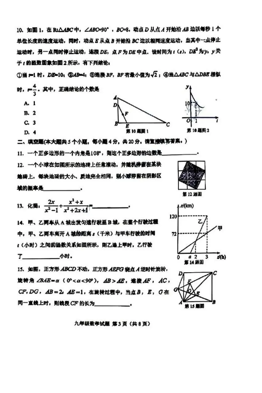2026.4济南市莱芜区二模数学试卷 第3张