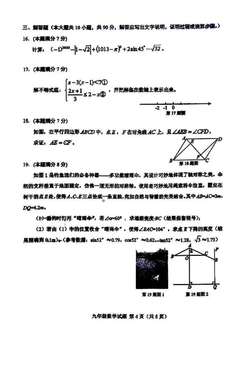 2026.4济南市莱芜区二模数学试卷 第4张