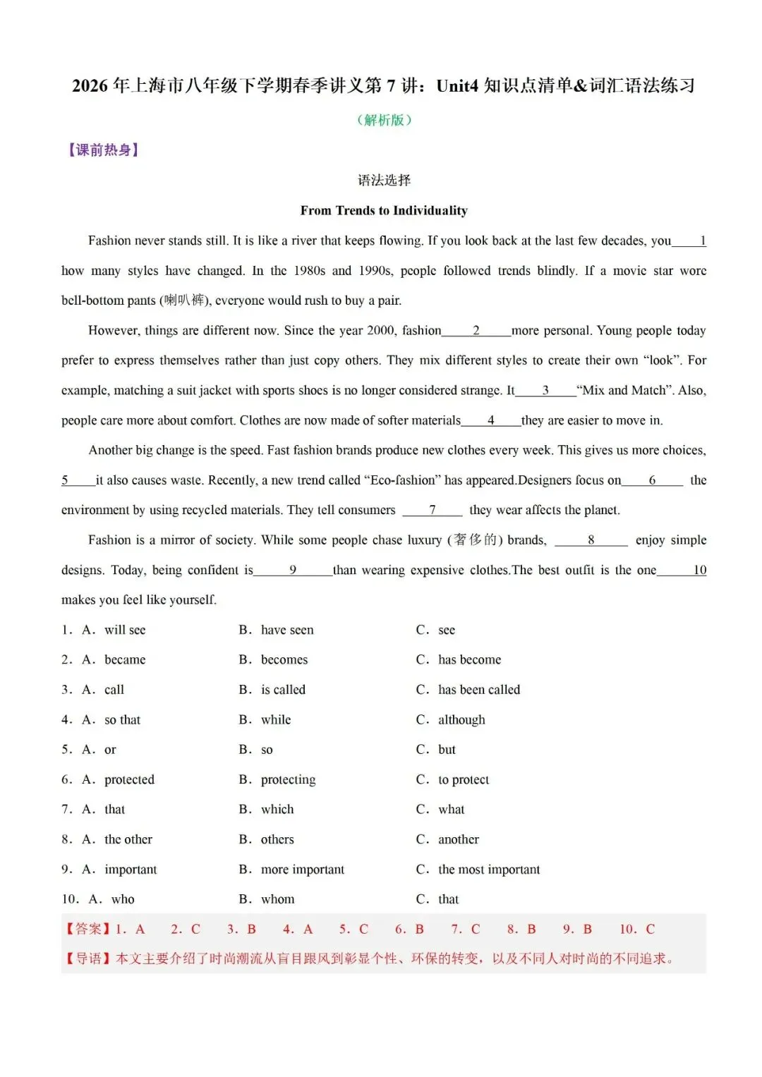 【2026初三二模】上海各区初三二模试卷整理汇编+2026中考英语热点预测作文范文+初中名校英语期中卷+中考、高考考纲单词打卡100天 第17张