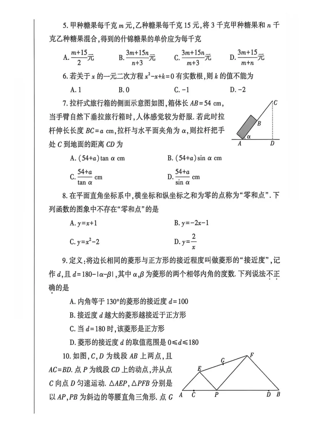 【中考数学】2026中考数学模拟适应性检测卷 第2张