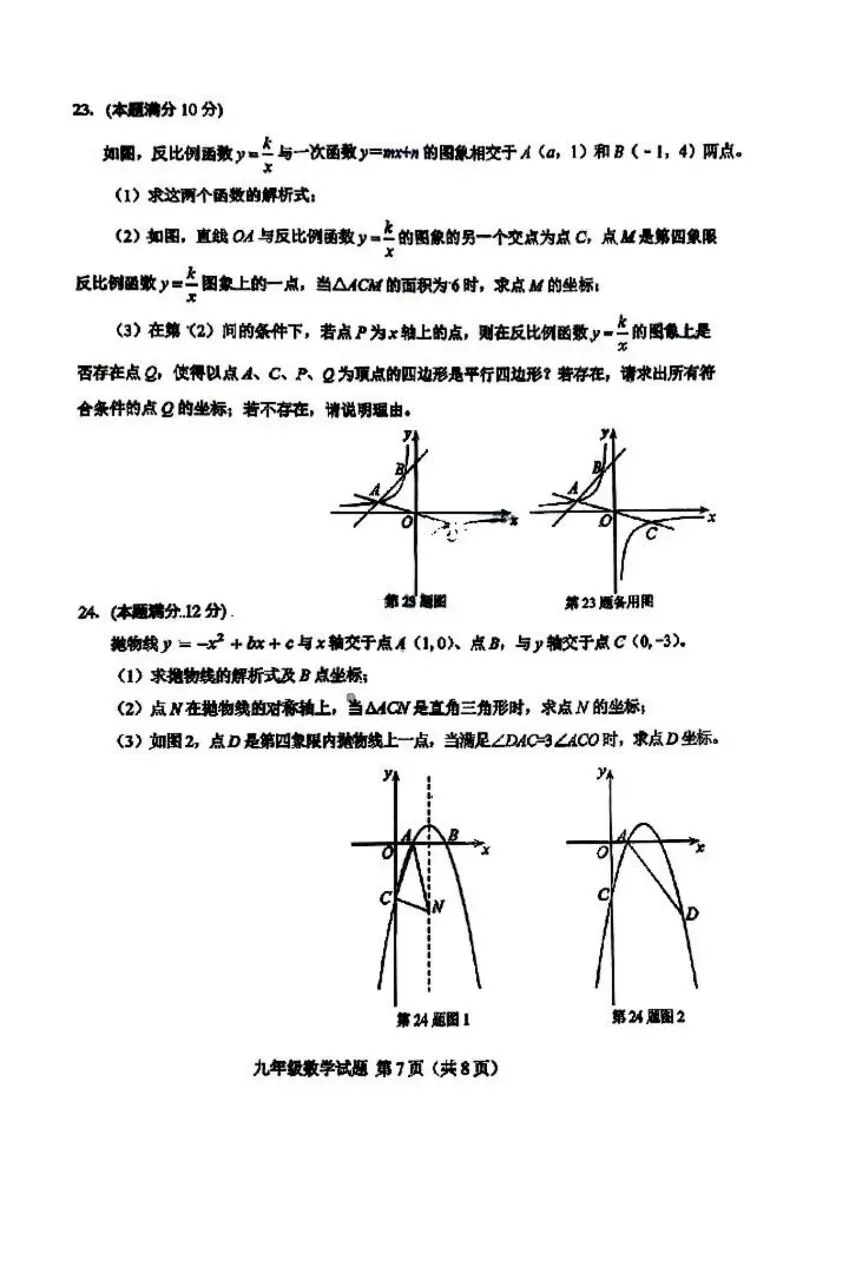 2026.4济南市莱芜区二模数学试卷 第7张
