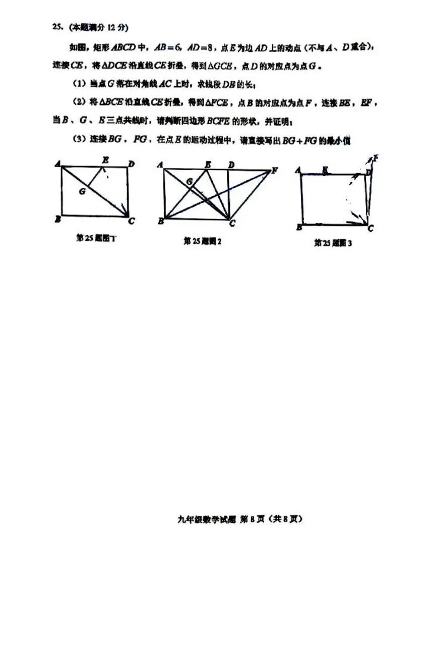2026.4济南市莱芜区二模数学试卷 第8张
