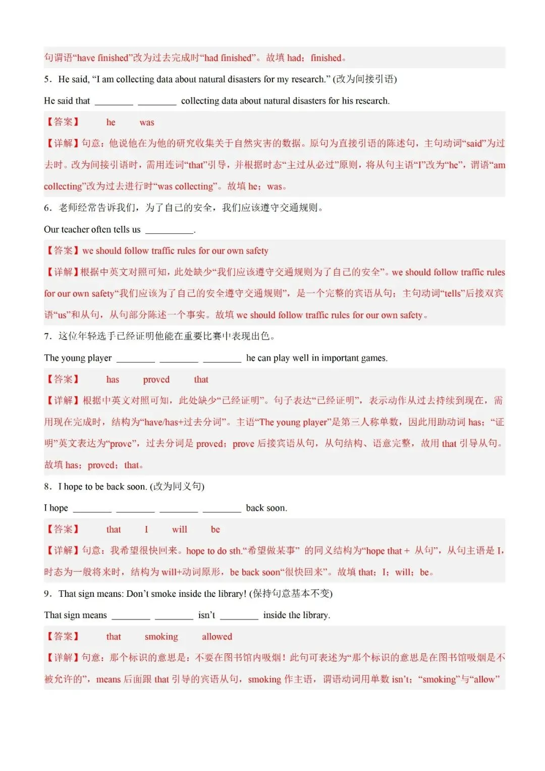 【2026初三二模】上海各区初三二模试卷整理汇编+2026中考英语热点预测作文范文+初中名校英语期中卷+中考、高考考纲单词打卡100天 第22张