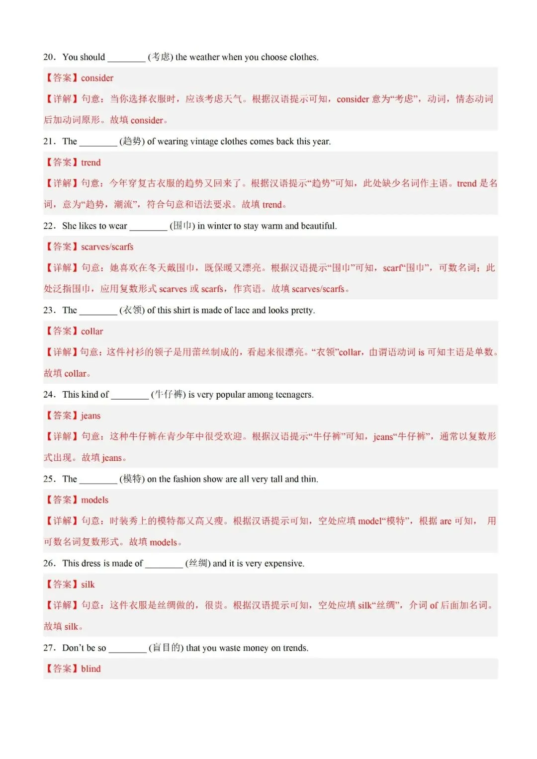 【2026初三二模】上海各区初三二模试卷整理汇编+2026中考英语热点预测作文范文+初中名校英语期中卷+中考、高考考纲单词打卡100天 第24张