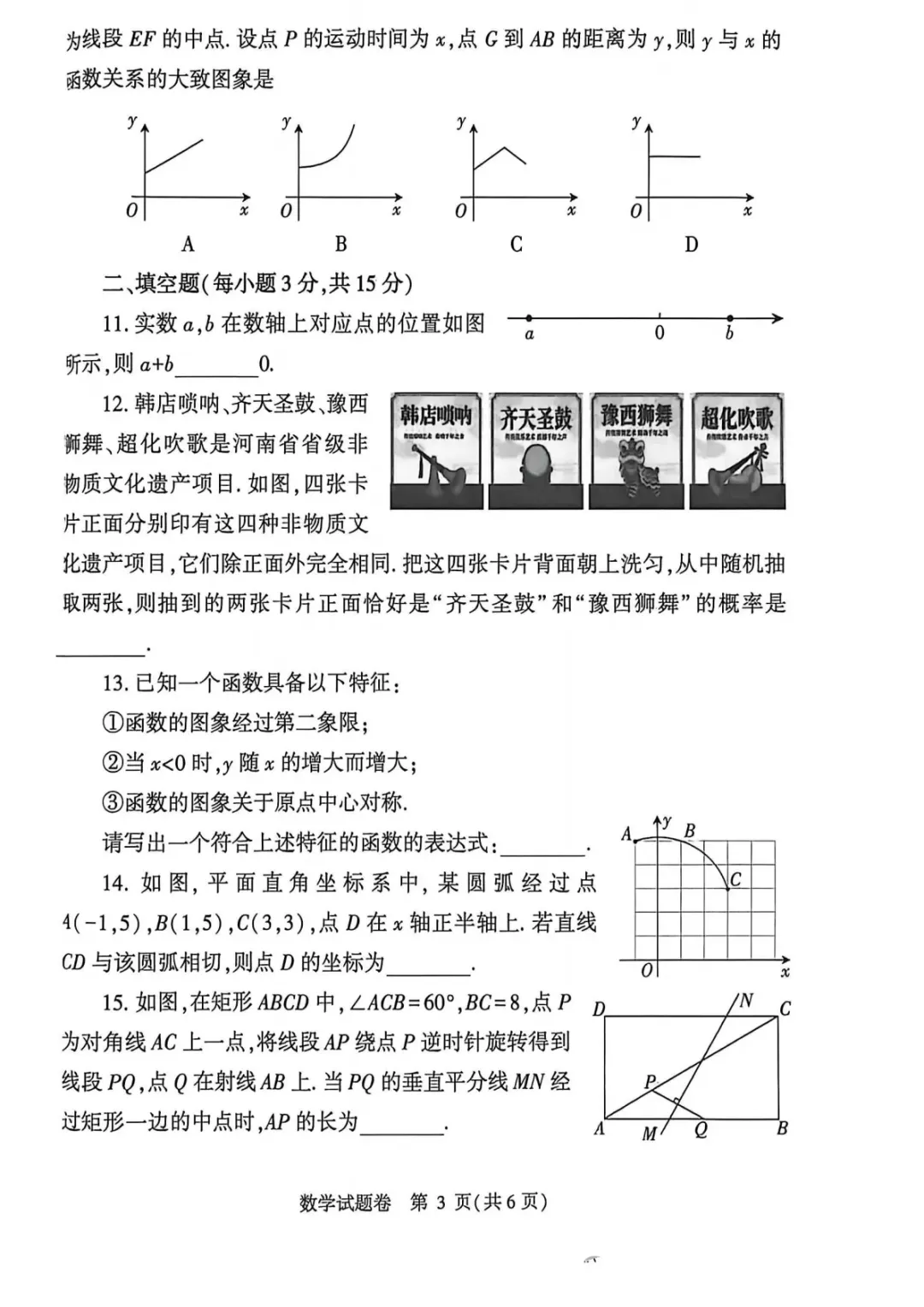 【中考数学】2026中考数学模拟适应性检测卷 第3张