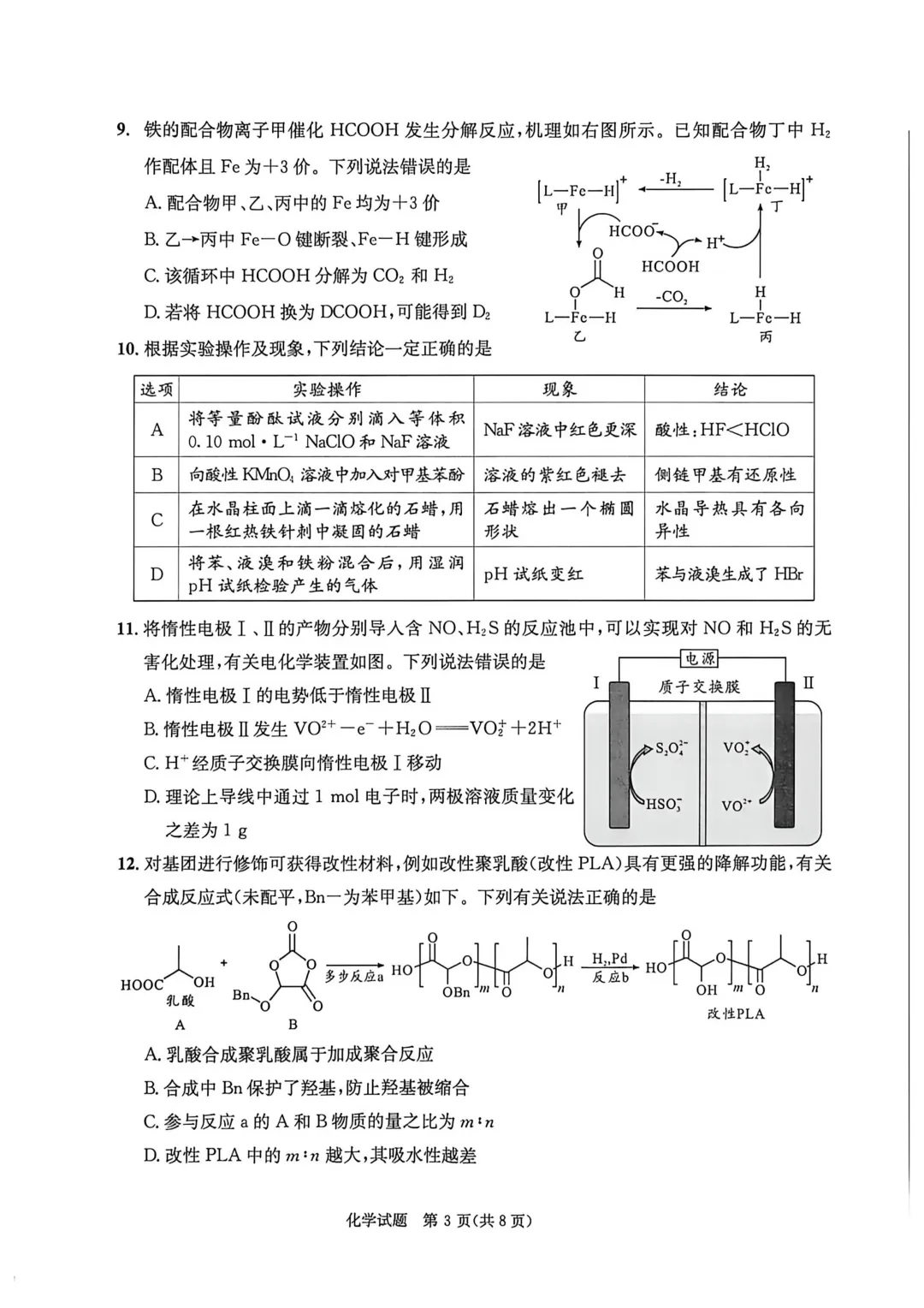 2026届四川成都三诊化学试卷及答案 第3张