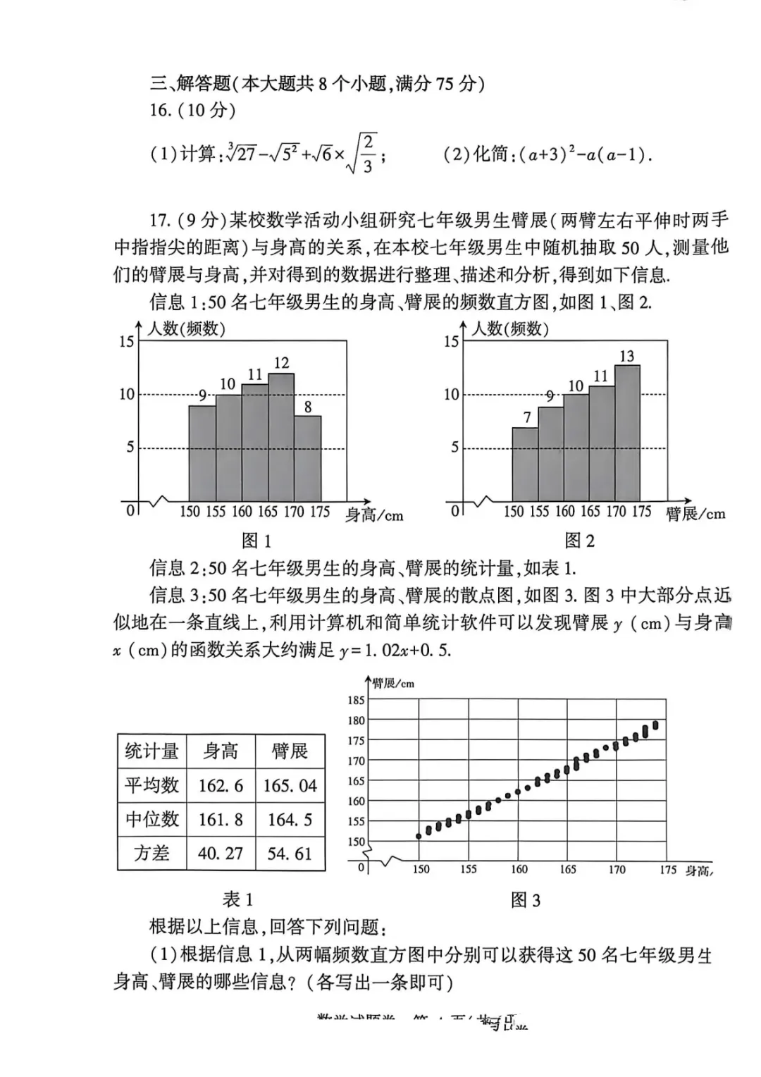 【中考数学】2026中考数学模拟适应性检测卷 第4张