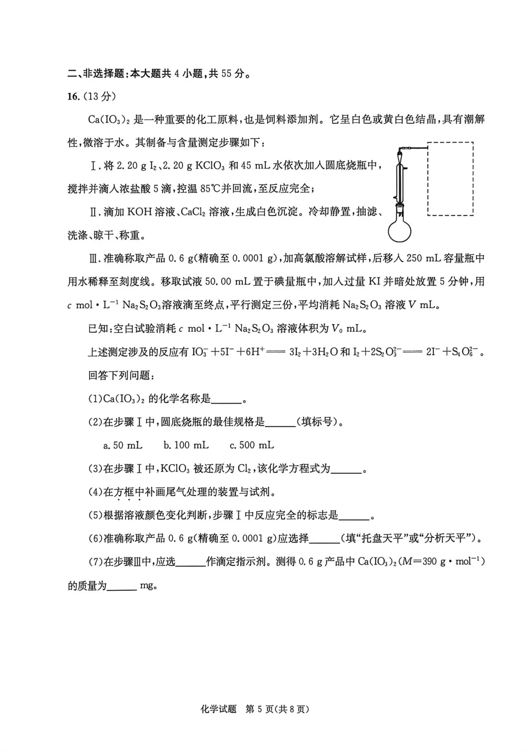 2026届四川成都三诊化学试卷及答案 第5张