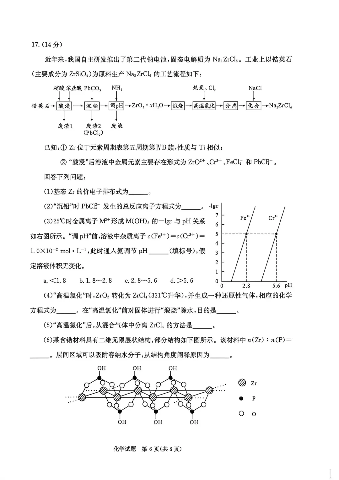 2026届四川成都三诊化学试卷及答案 第6张