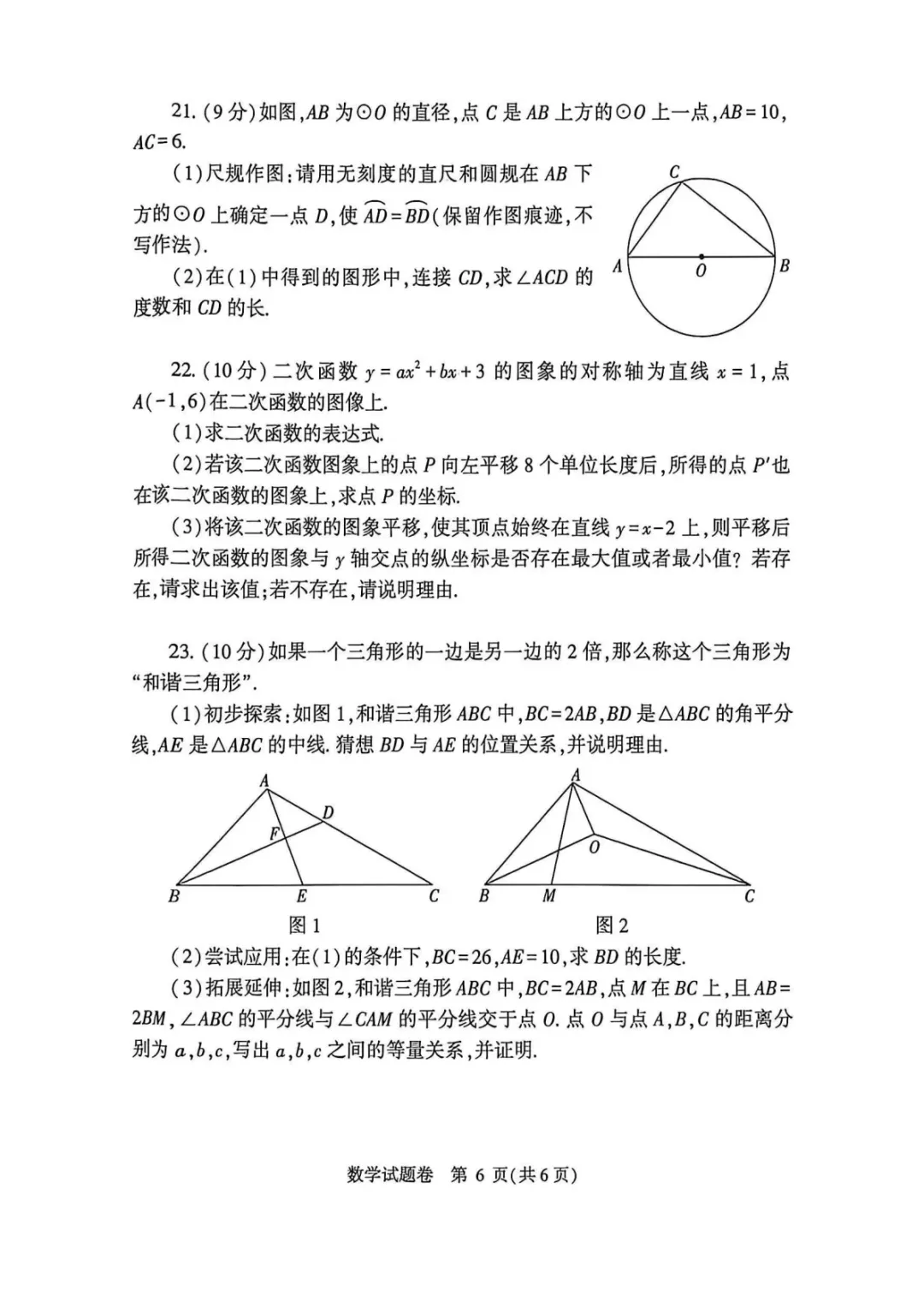 【中考数学】2026中考数学模拟适应性检测卷 第5张