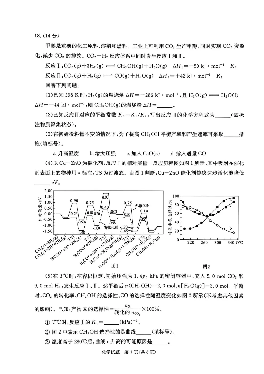 2026届四川成都三诊化学试卷及答案 第7张