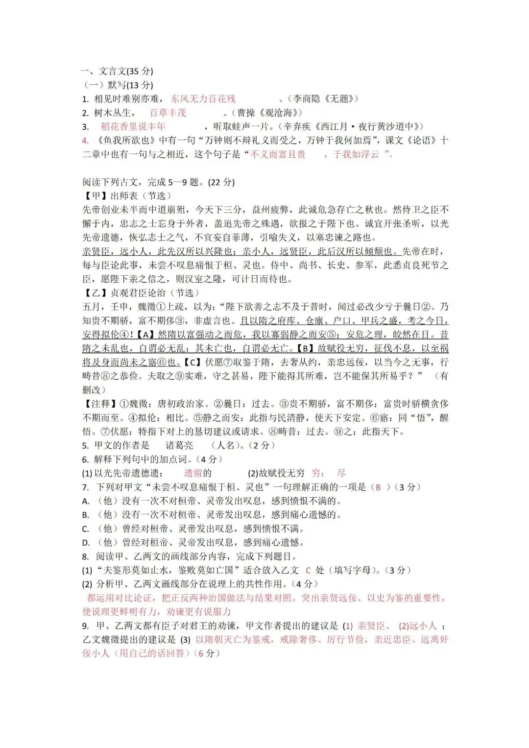 【2026初三二模】上海各区初三二模试卷整理汇编+2026中考英语热点预测作文范文+初中名校英语期中卷+中考、高考考纲单词打卡100天 第34张