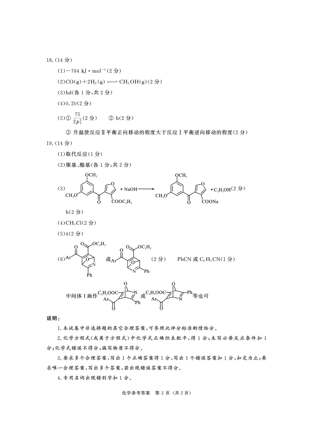 2026届四川成都三诊化学试卷及答案 第10张
