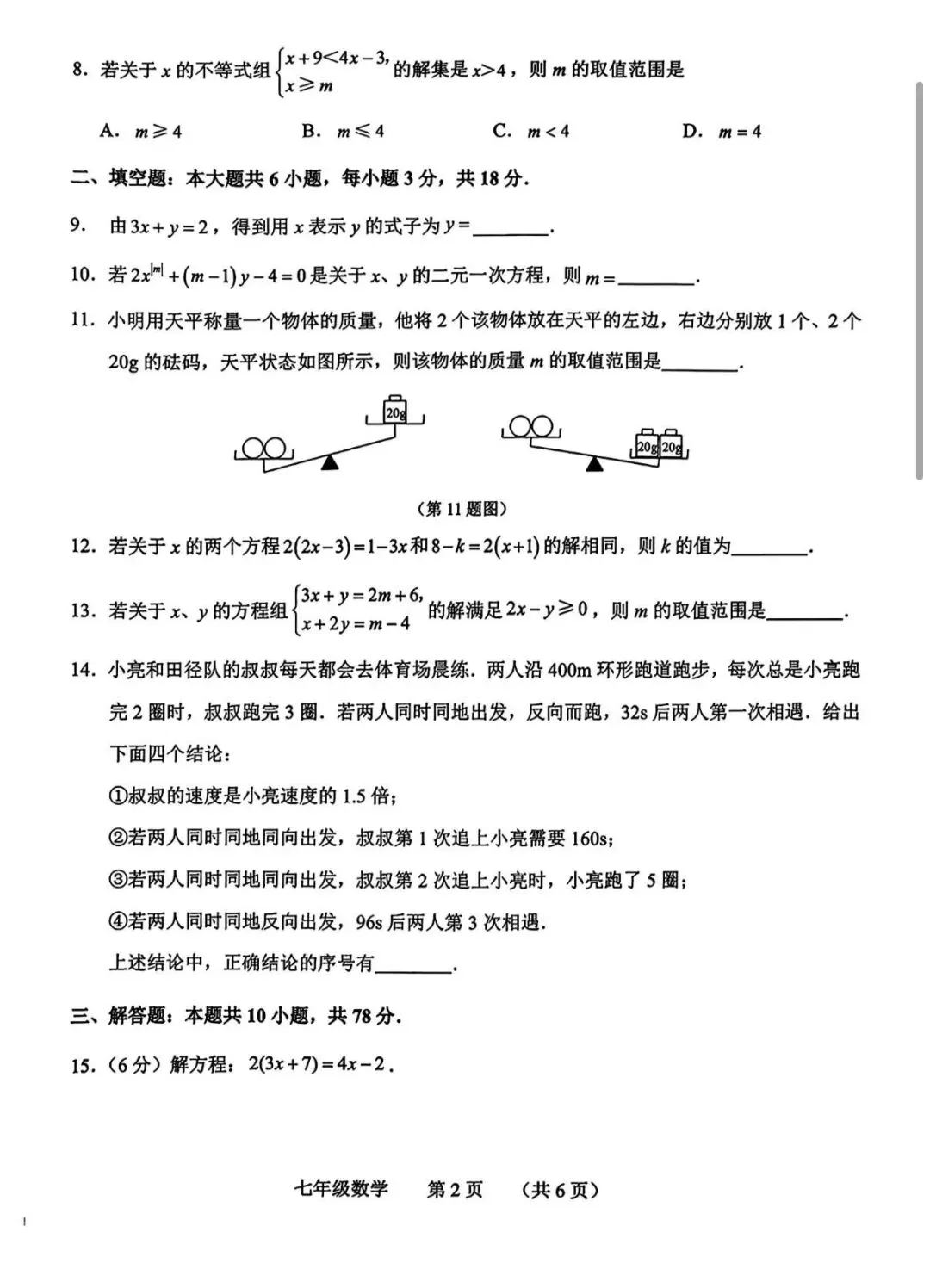 25-26年南关区七下数学期中试卷及答案 第2张