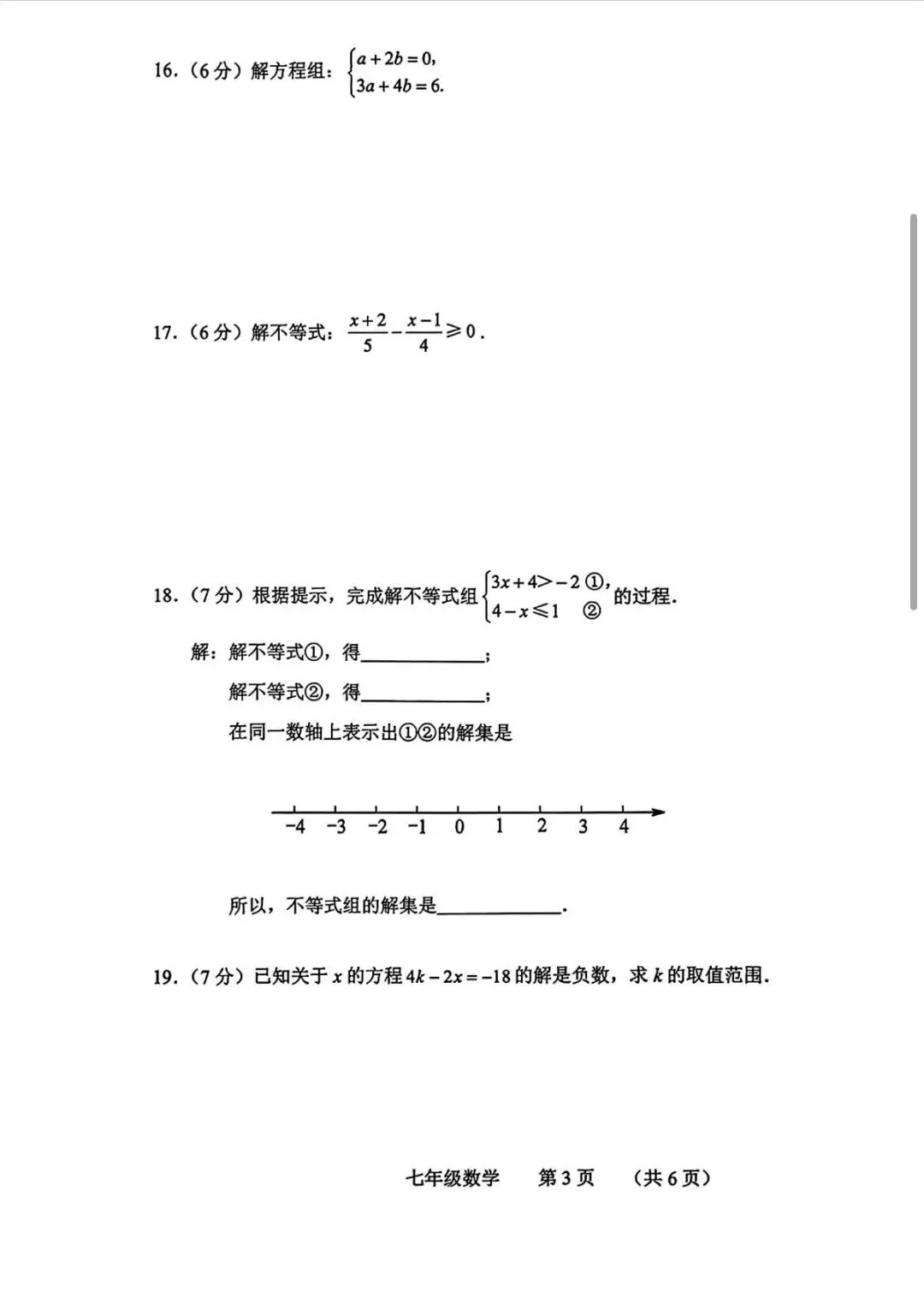 25-26年南关区七下数学期中试卷及答案 第3张