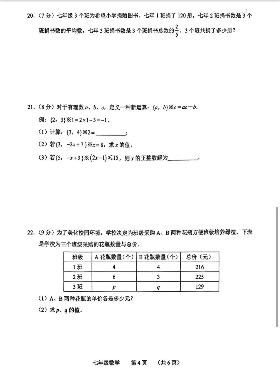 25-26年南关区七下数学期中试卷及答案 第4张