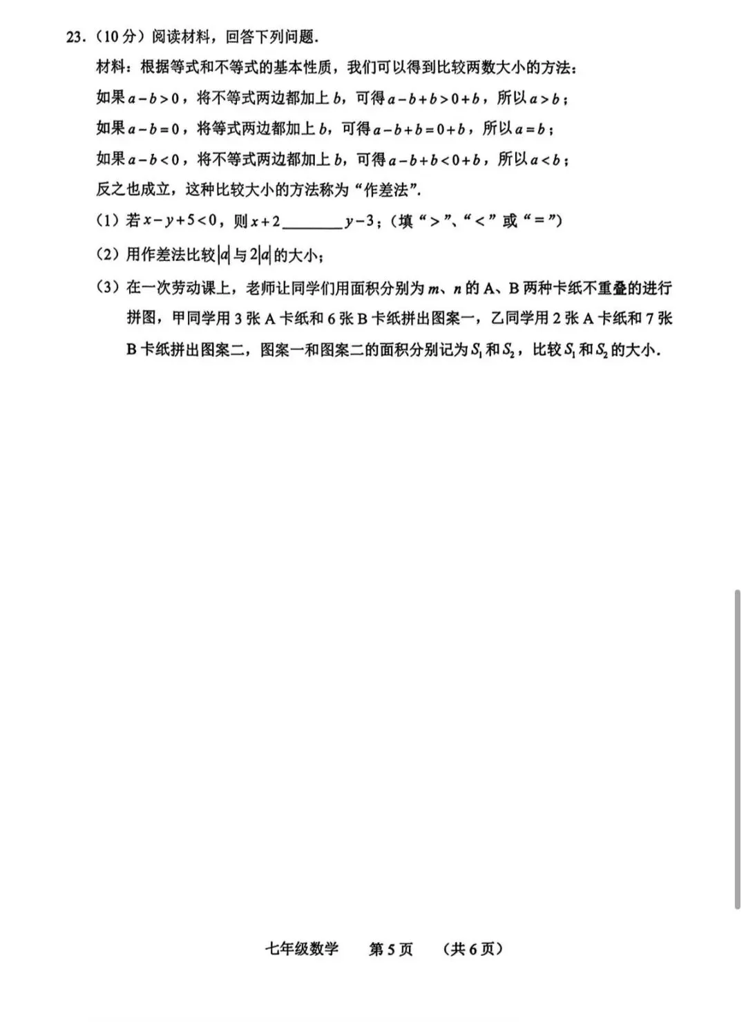 25-26年南关区七下数学期中试卷及答案 第5张