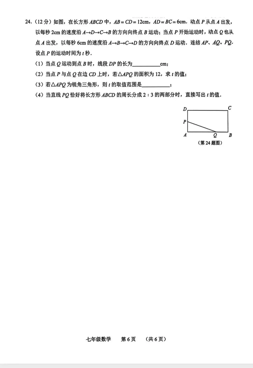 25-26年南关区七下数学期中试卷及答案 第6张