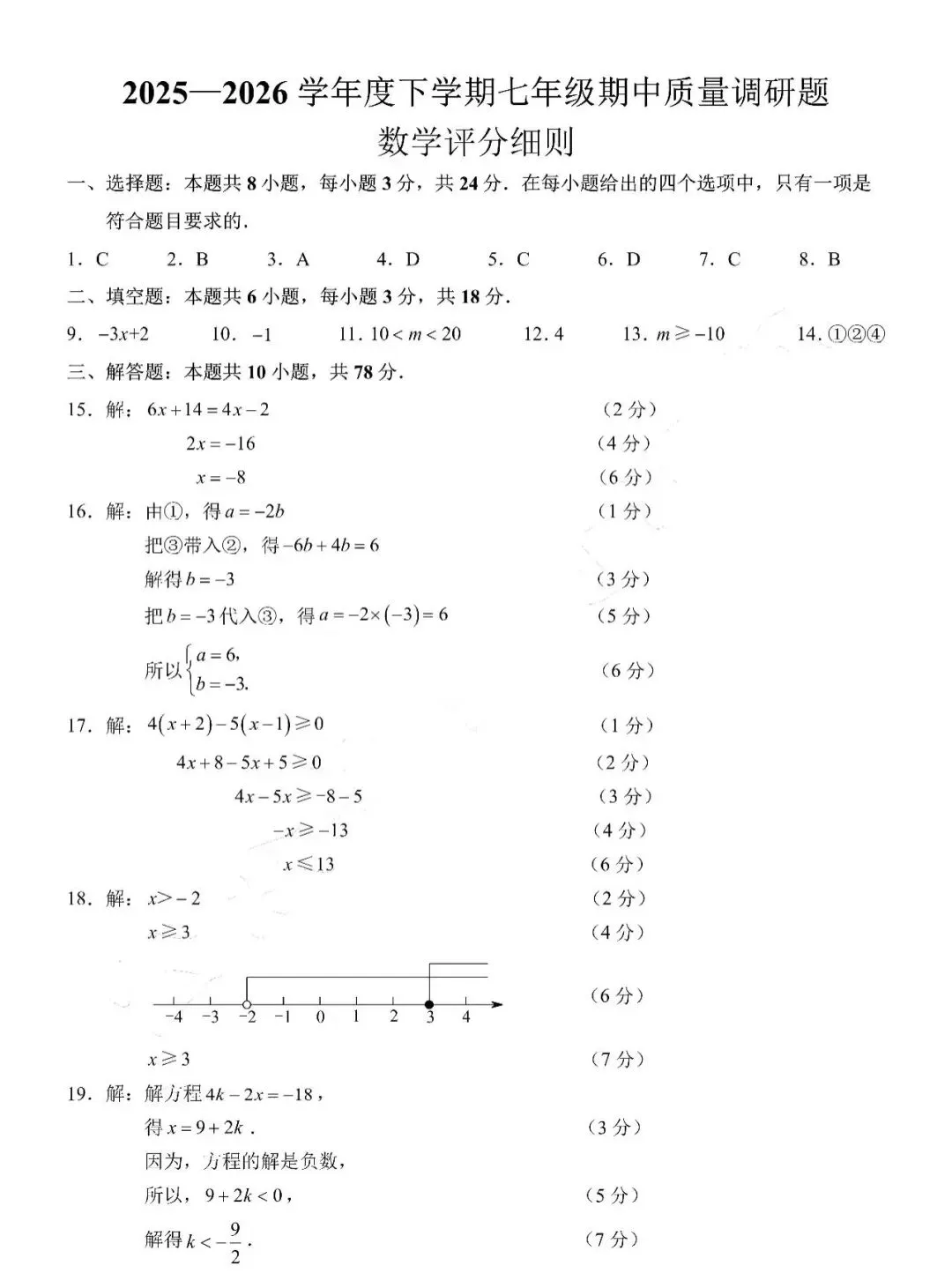25-26年南关区七下数学期中试卷及答案 第7张