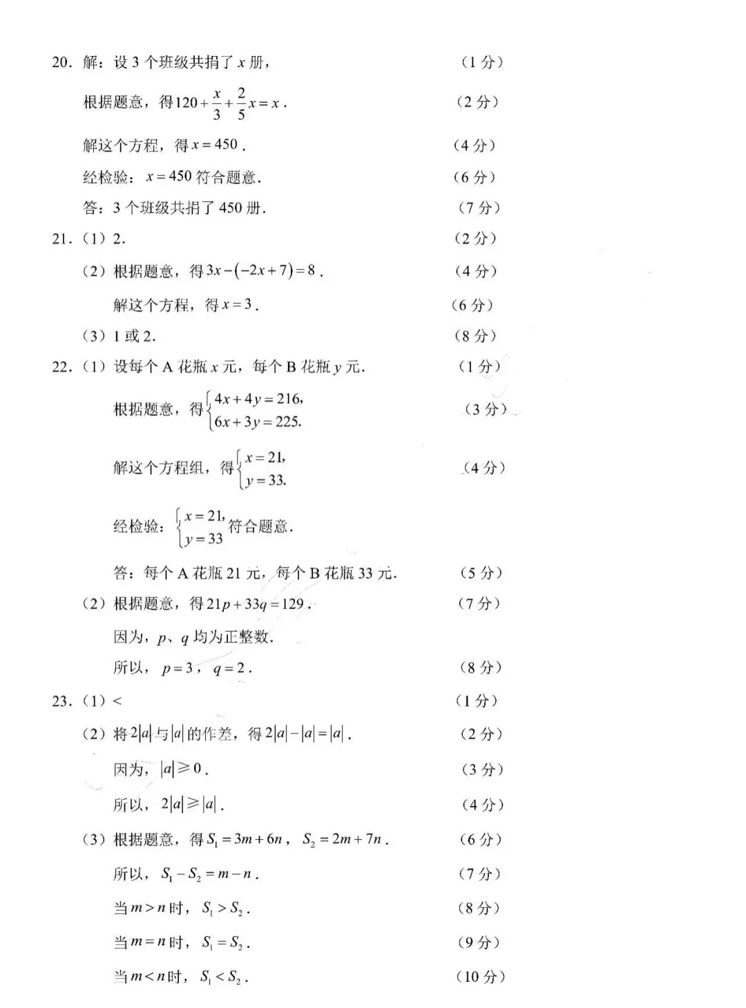 25-26年南关区七下数学期中试卷及答案 第8张