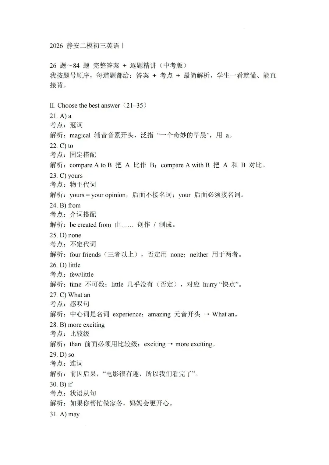 【2026初三二模】上海各区初三二模试卷整理汇编+2026中考英语热点预测作文范文+初中名校英语期中卷+中考、高考考纲单词打卡100天 第46张
