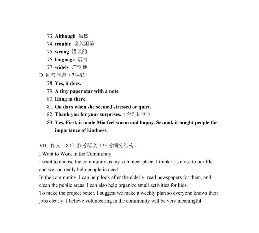 【2026初三二模】上海各区初三二模试卷整理汇编+2026中考英语热点预测作文范文+初中名校英语期中卷+中考、高考考纲单词打卡100天 第49张
