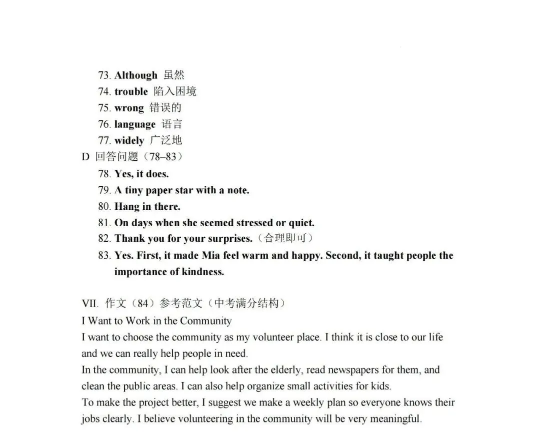 【2026初三二模】上海各区初三二模试卷整理汇编+2026中考英语热点预测作文范文+初中名校英语期中卷+中考、高考考纲单词打卡100天 第68张