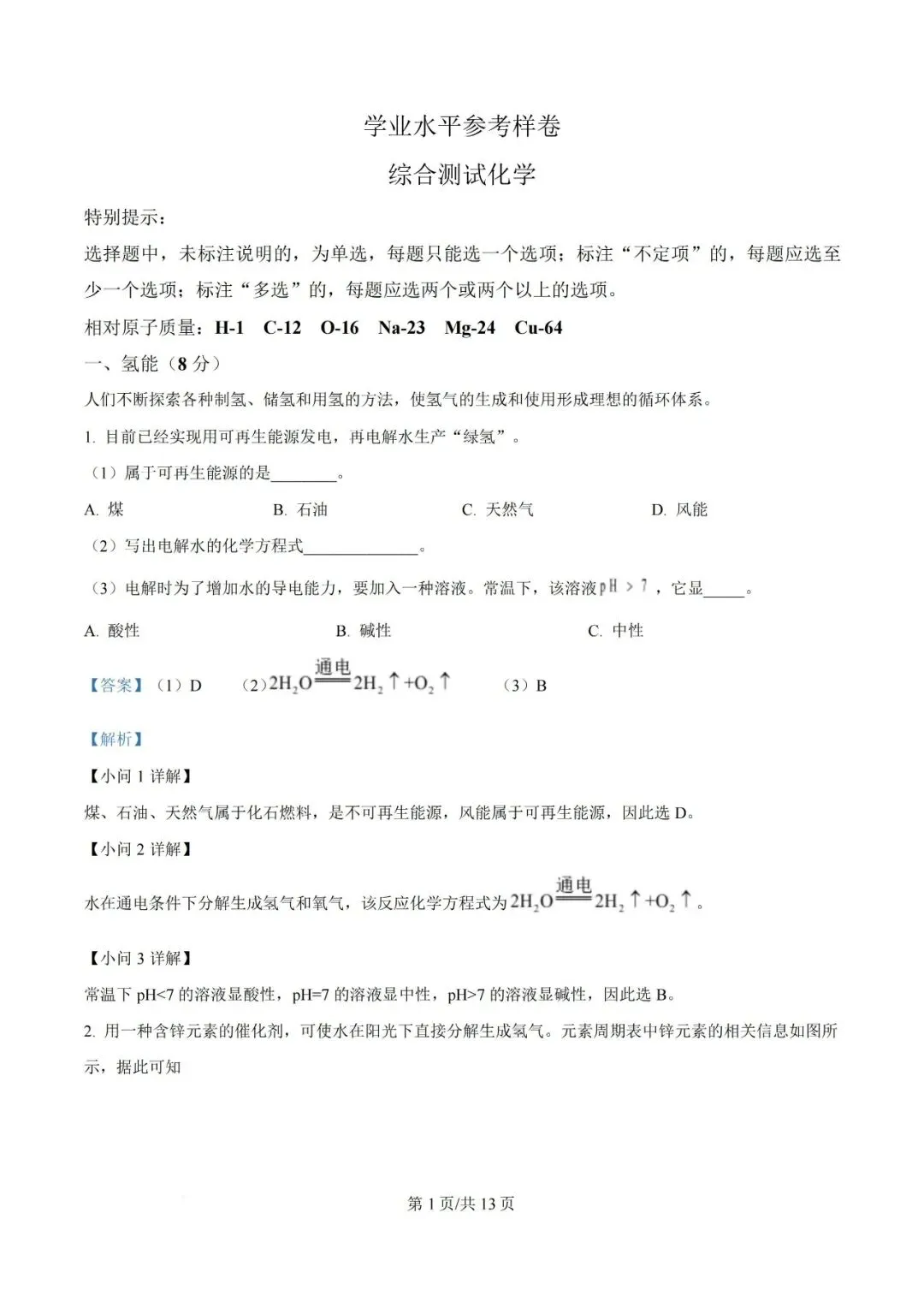 【2026初三二模】上海各区初三二模试卷整理汇编+2026中考英语热点预测作文范文+初中名校英语期中卷+中考、高考考纲单词打卡100天 第69张