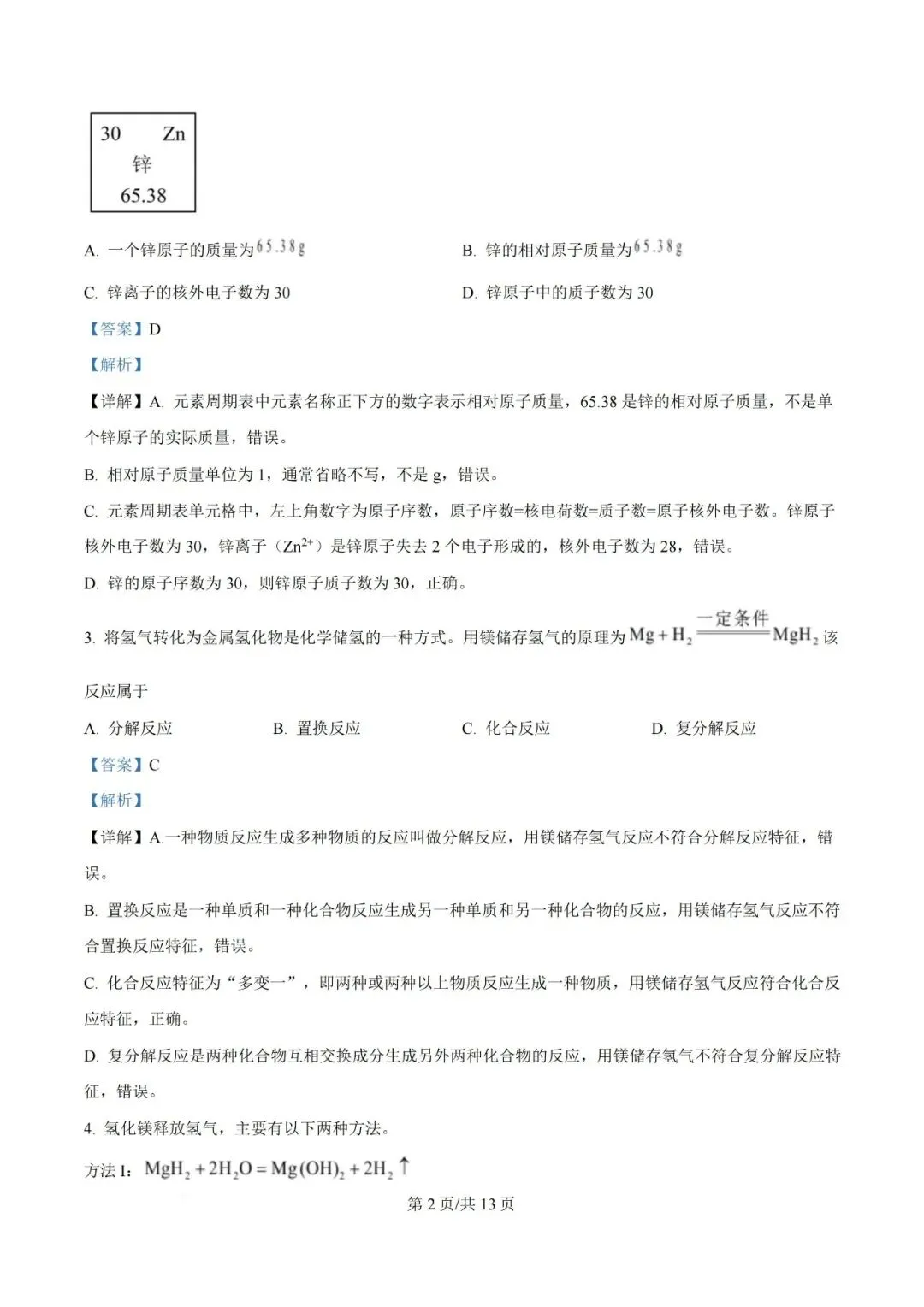 【2026初三二模】上海各区初三二模试卷整理汇编+2026中考英语热点预测作文范文+初中名校英语期中卷+中考、高考考纲单词打卡100天 第70张
