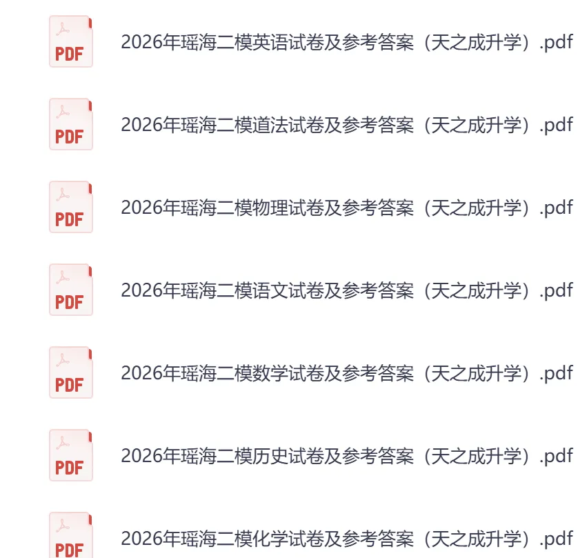 2026年瑶海二模试卷及参考答案 第2张