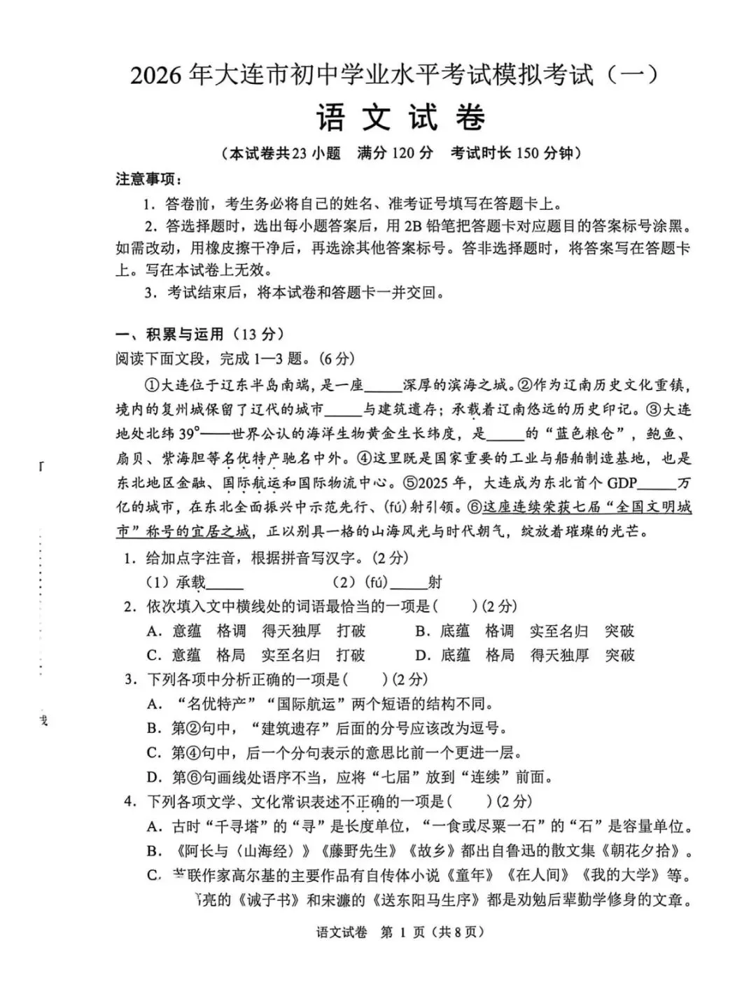 2026大连市一模语文试卷及答案解析 第6张