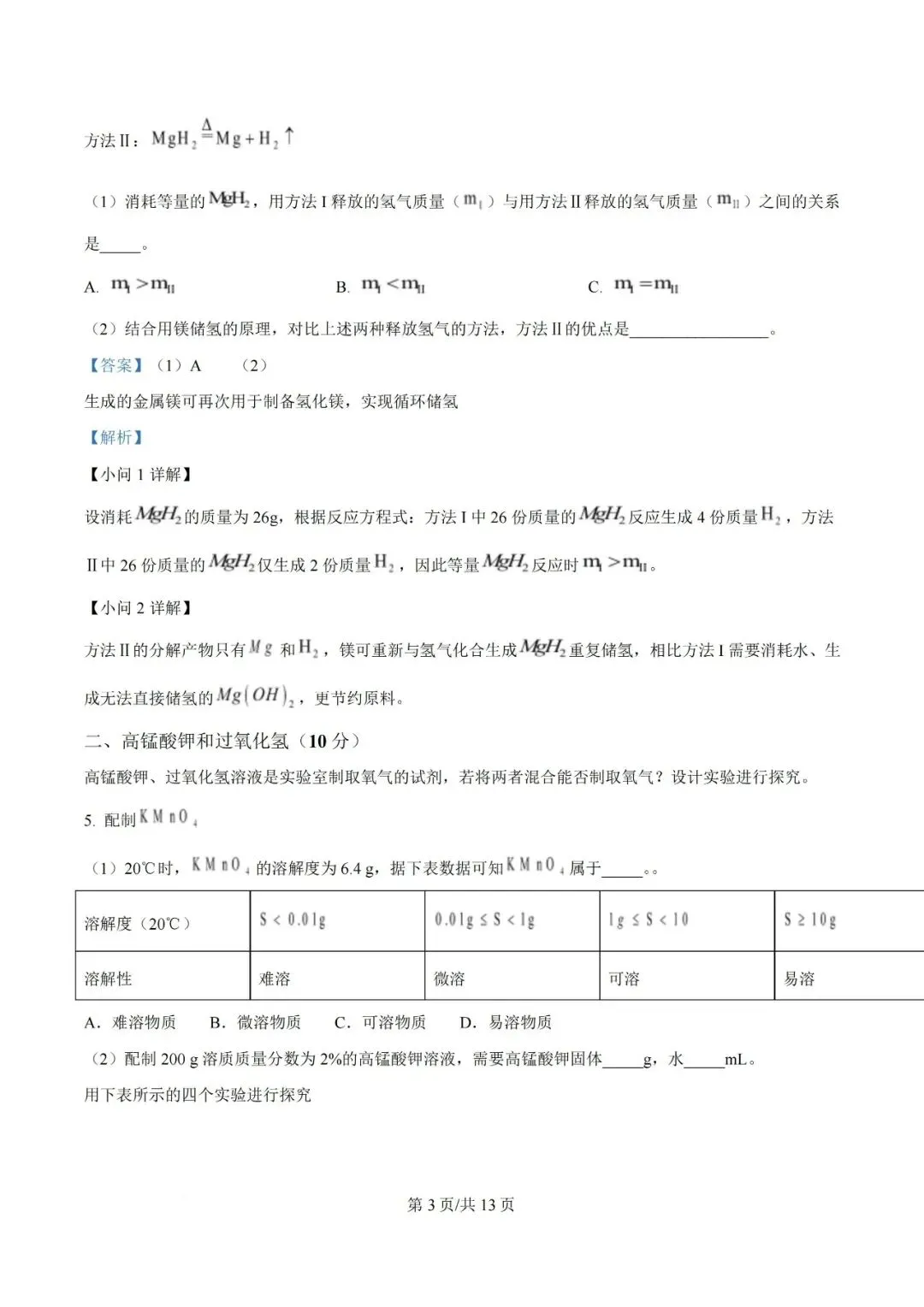 【2026初三二模】上海各区初三二模试卷整理汇编+2026中考英语热点预测作文范文+初中名校英语期中卷+中考、高考考纲单词打卡100天 第71张