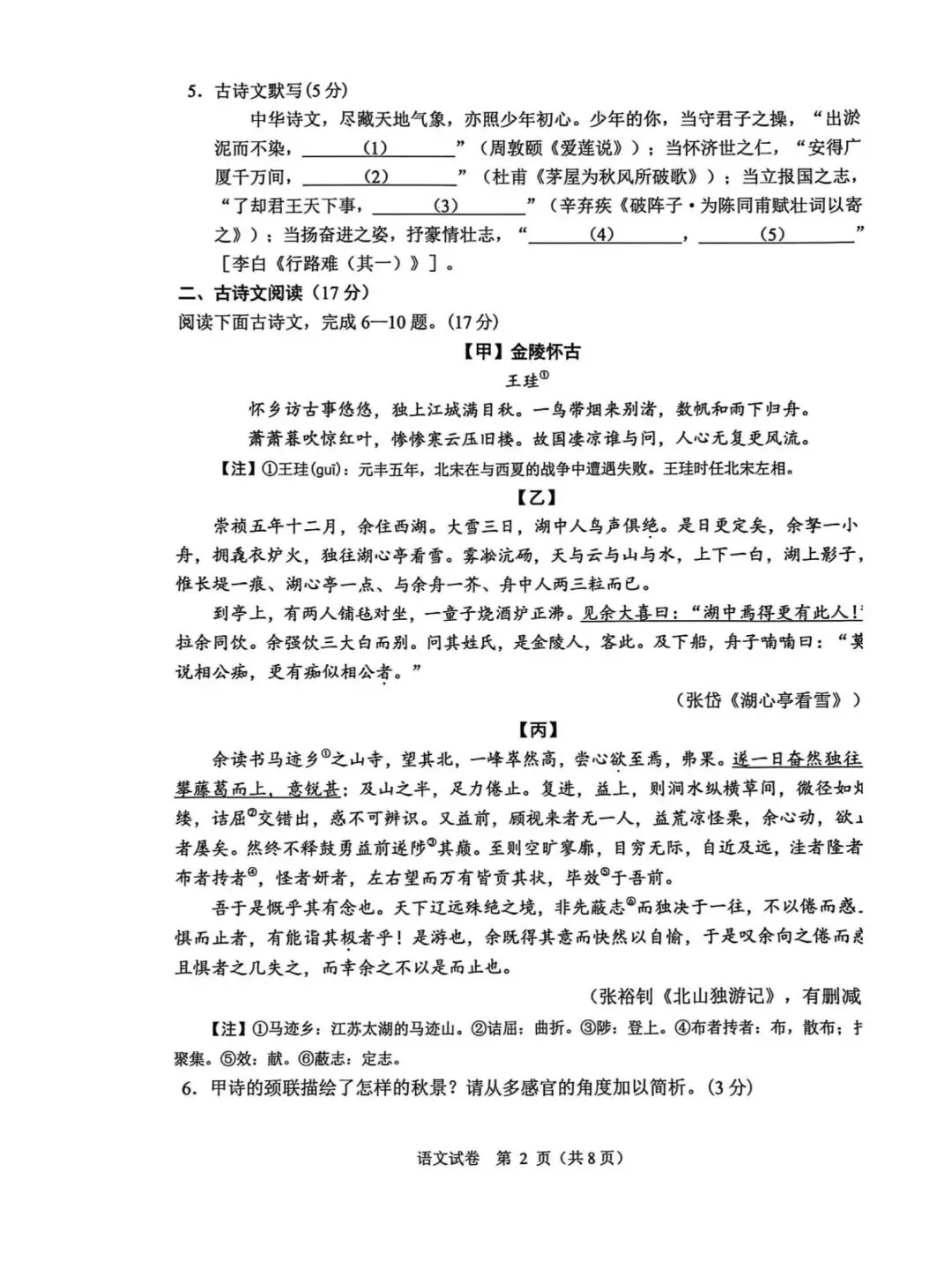 2026大连市一模语文试卷及答案解析 第7张