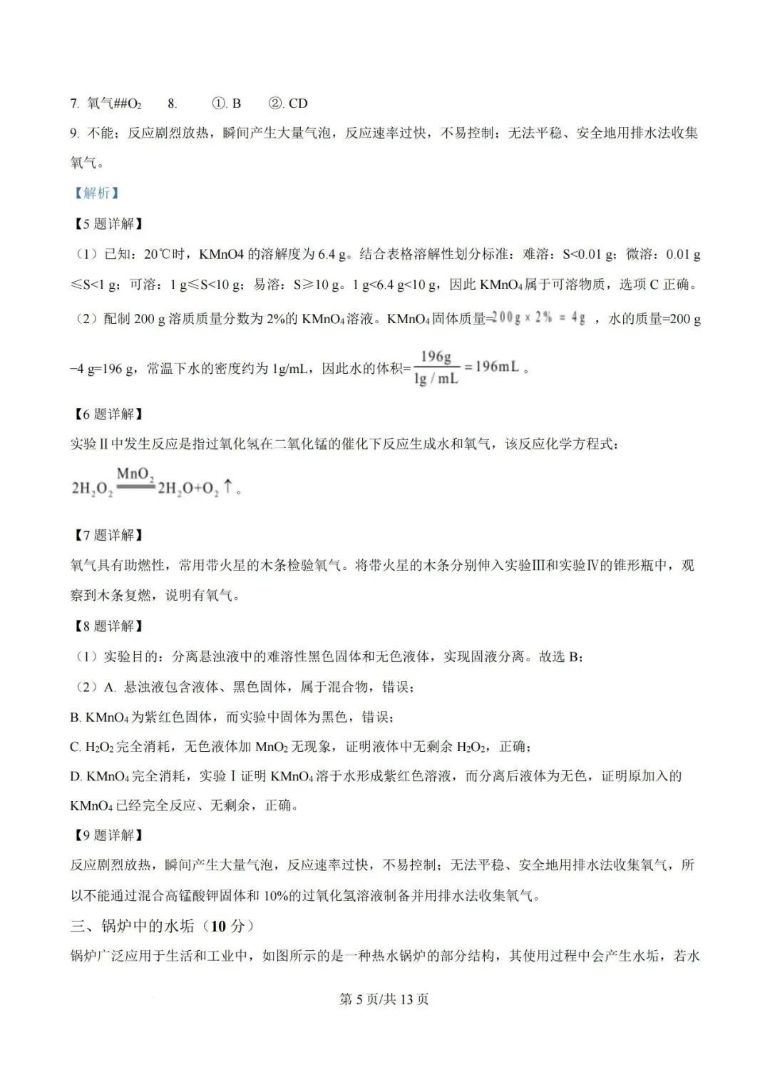 【2026初三二模】上海各区初三二模试卷整理汇编+2026中考英语热点预测作文范文+初中名校英语期中卷+中考、高考考纲单词打卡100天 第73张