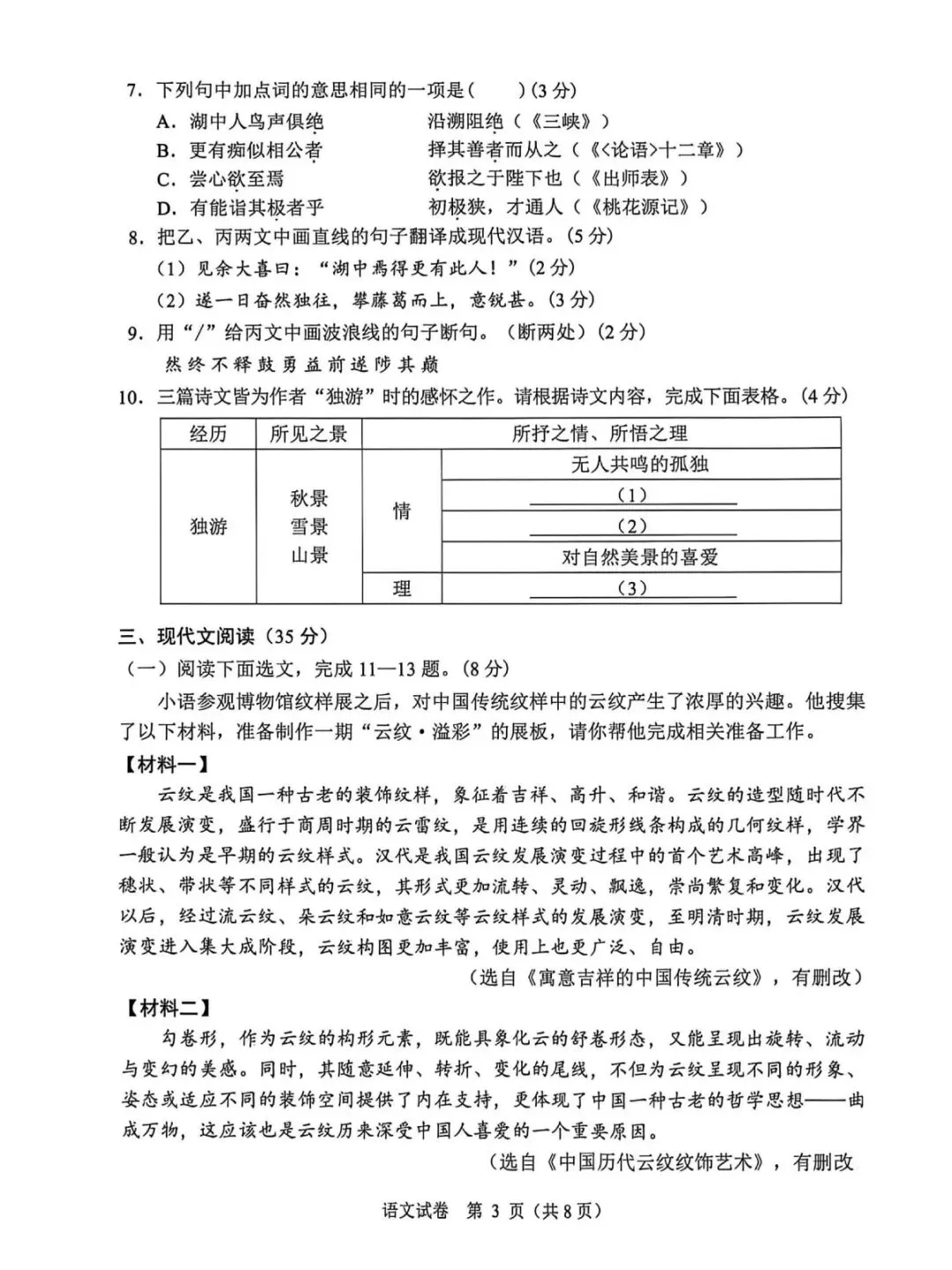 2026大连市一模语文试卷及答案解析 第8张